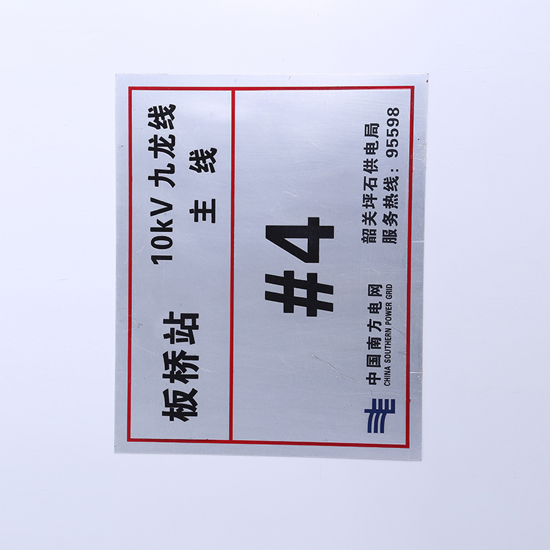 FUZHENG福正 单回路架空线路标志牌PVC反光丝印 320*260mm