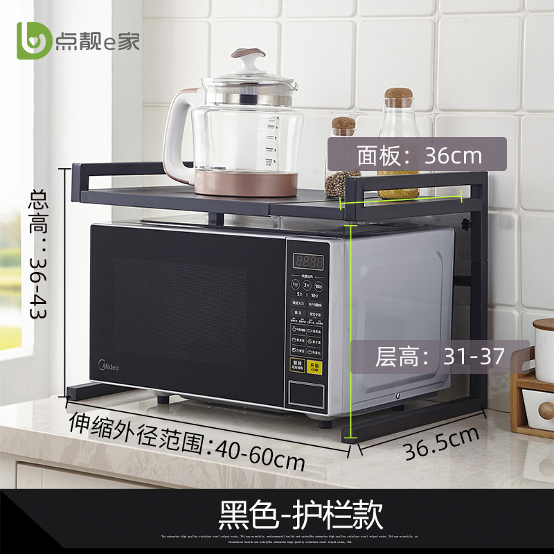 可伸缩调节厨房置物架用品微波炉架子烤箱家用收纳桌面架子2双层收纳层架三维工匠 黑色护栏款（内高31-37左右40-60可调