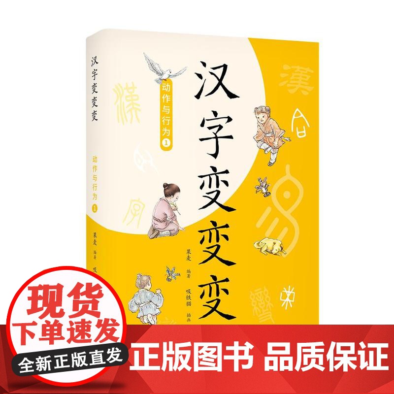汉字变变变 苏真云南美术出版社高清大图
