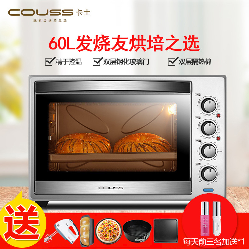 卡士(COUSS)电烤箱CO-6001 60L 大功率热力系统 第II代感温锁温 375mm高箱体家用商用电烤箱烘培箱