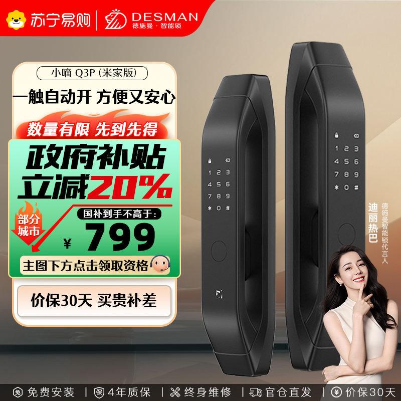 德施曼指纹锁密码锁全自动智能锁Q3P米家版家用防盗门密码锁电子门锁高端黑