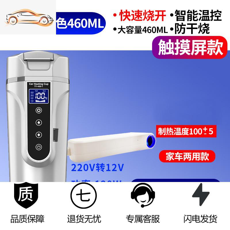 车载烧水壶水杯智能加热电热两用热水器汽车12v车用24v开水保温杯车载杯_710 【豪华12v/24v通用】白色450ML（家车两用款） 默认尺寸