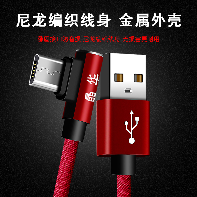 晶华 安卓数据线L型弯头充电线 oppo/vivo/华为/小米/三星/手机快充充电器线红色1米 U471C