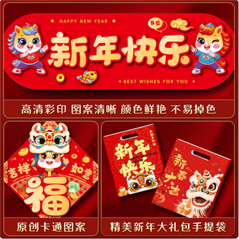 马年大吉对联礼盒 D高清大图