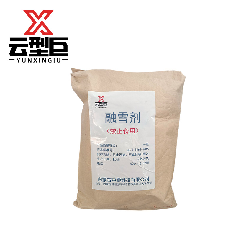 云型巨 融雪剂 622混合型50kg 袋高清大图