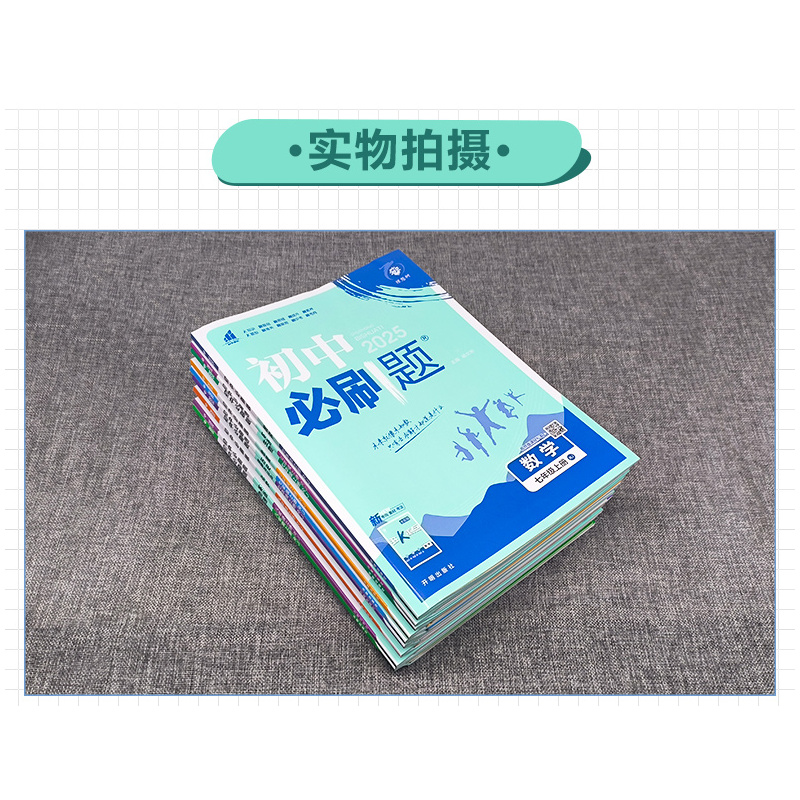 八年级下册道德与法治 人教版 初中通用 [正版]2025初中七年级八年级九年级上册下册数学语文英语物理化学生物地理道德与