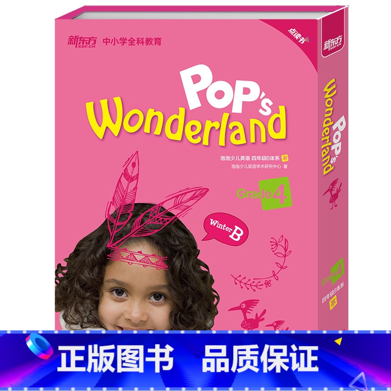 【正版】新东方 泡泡少儿英语四年级B体系(寒)(Pop’s Wonderland)少儿英语 四年级英语寒假辅导用书