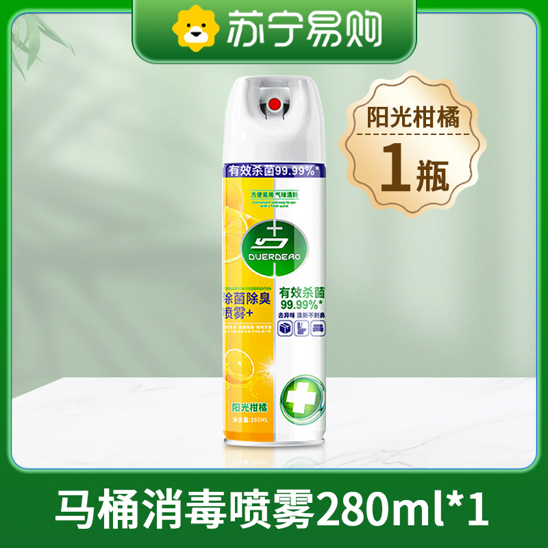 [铃兰3瓶装]HPV马桶消毒杀菌喷雾厕所马桶圈盖坐垫卫生间坐便器除菌专用