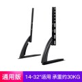 长虹电视底座万能通用原厂桌面液晶显示器支架子32 43 50 55 65寸 【简易基础款】长虹专用14~32寸电视底座