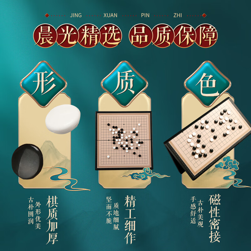 晨光(M&G)磁性可折叠围棋大号APK959C7高清大图