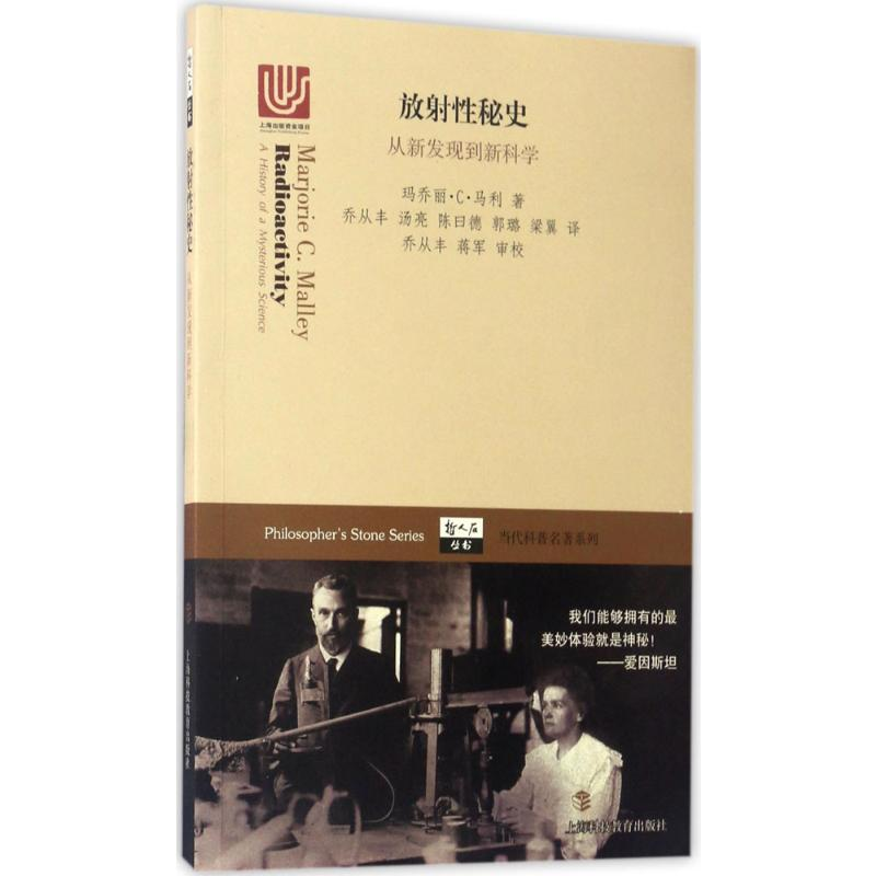 【M】放射性秘史-9787542865304