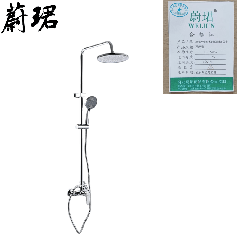 蔚珺牌暗装淋浴花洒通用型个高清大图