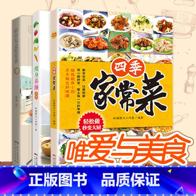 2册]烧腊大王广式粤菜+四季家常菜 [正版]三本 厨房美食与文化套餐 大众家常菜菜谱书籍大全 唯爱与美食不可辜负 厨房知