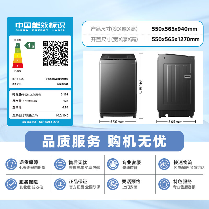 [苏宁自营]美的(Midea)全自动波轮洗衣机家用10公斤大容量租房宿舍健康除螨洗内筒免清洗MB10V56T高清大图