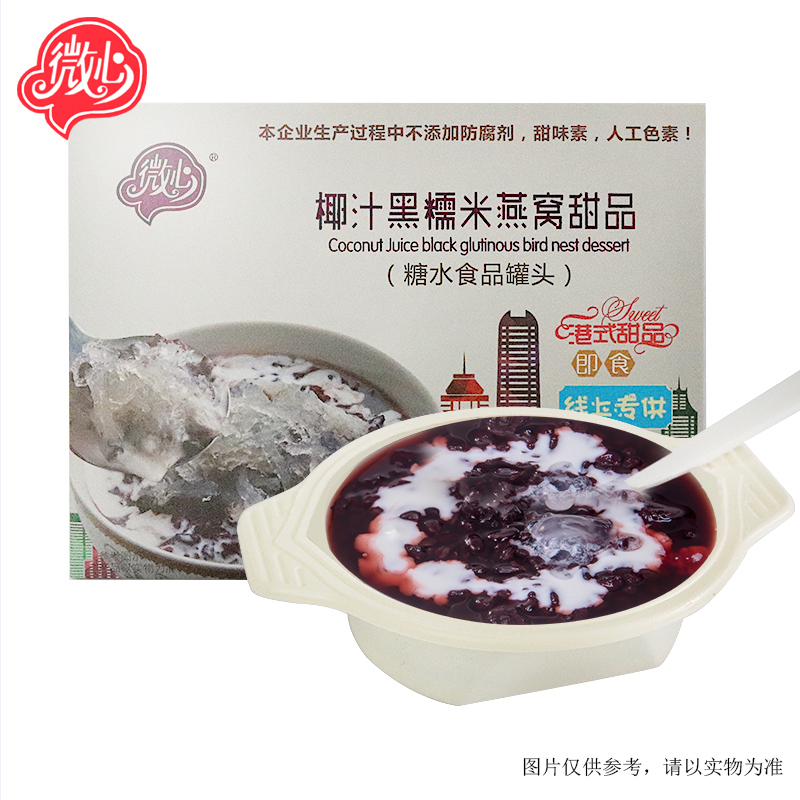 微心即食燕窝粥方便甜品免冲泡速食黑糯米燕窝早餐粥方便港式营养甜点220g*1盒
