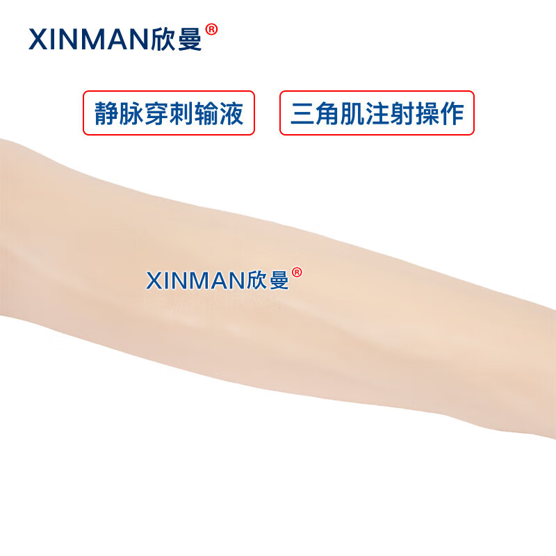 欣曼科教 高级多功能静脉穿刺输液手臂及皮内注射模型XM-HS14高清大图