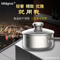 德国Milagros16cm奶锅汤锅迷你锅具无涂层304 /430食品级不锈钢三层复底宝宝辅食锅泡面锅单柄小锅 灶具通用
