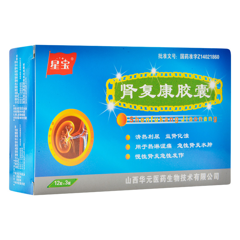 星宝肾复康胶囊03g36粒清热利尿益肾化浊用于热淋涩痛急性肾炎水肿