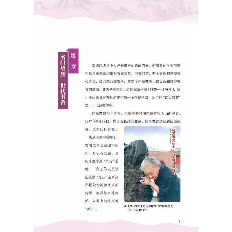 正版新书]何泽慧画传郭晓雯 刘晓9787504693181高清大图