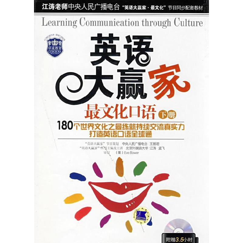 正版新书】最文化口语(下册)江涛 孟飞9787111248897