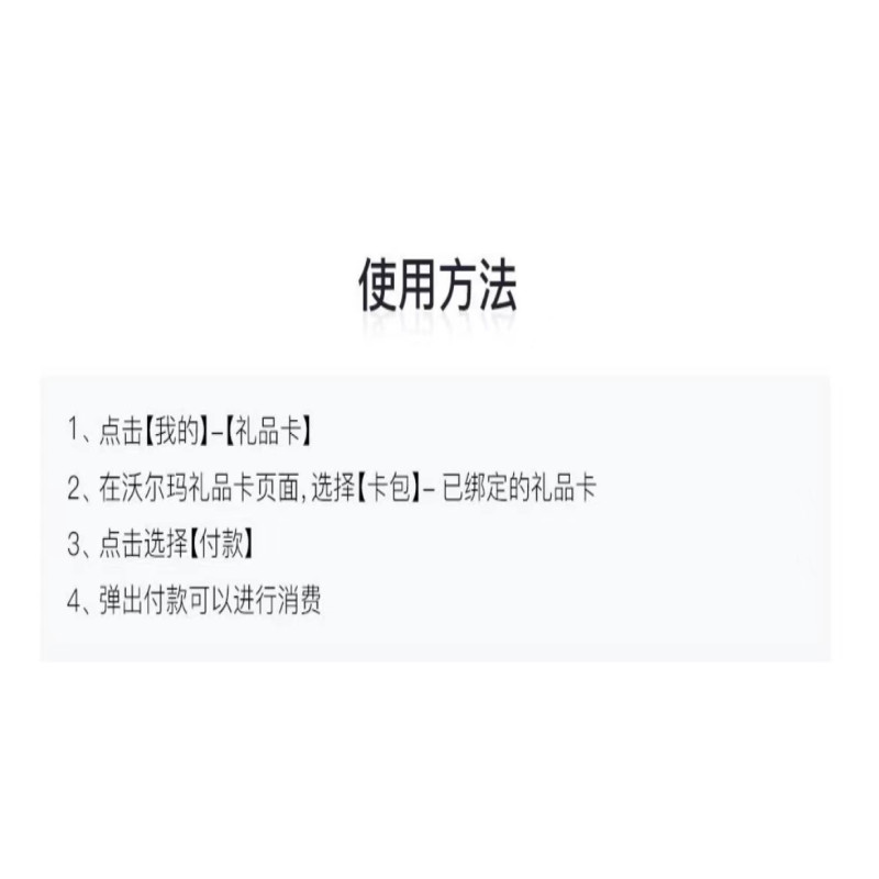 [测试产品,拍下不发货]沃尔玛1元电子礼品卡 官方卡密 自动发货—测试商品,请勿购买