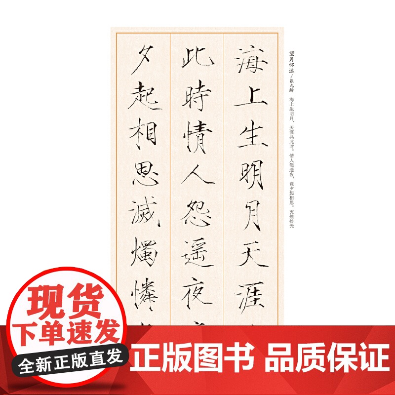 集宋徽宗瘦金体 唐诗名篇高清大图