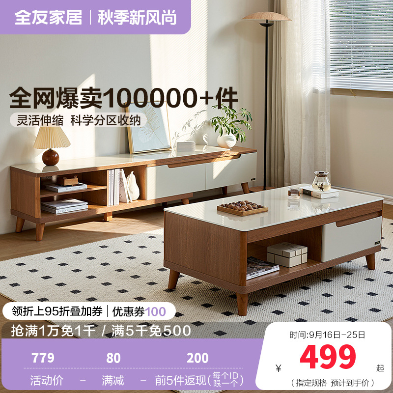 全友家居 简约现代茶几电视柜组合套装木质茶几伸缩电视柜