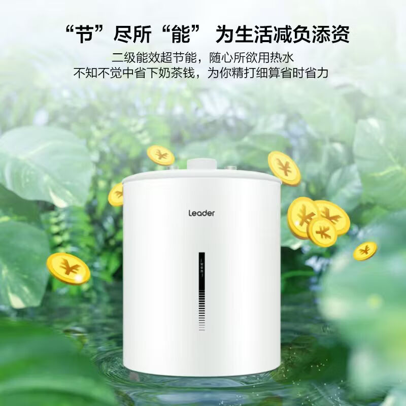 海尔智家出品Leader小厨宝速热节能小厨宝电热水器储水式厨房5L安全防电高清大图