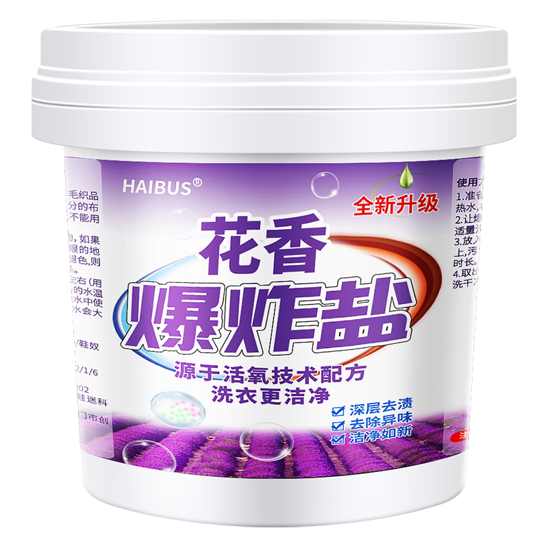 [补贴10%]爆炸盐洗衣去污渍强婴幼儿彩漂粉白色衣物通用去黄增白漂白剂神器高清大图