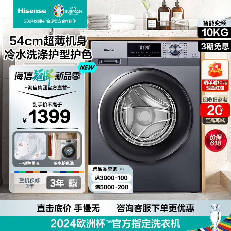 [官方自营]海信(Hisense)10公斤滚筒洗衣机大容量全自动净味除菌除螨率100%智能变频家用HG100DG12F