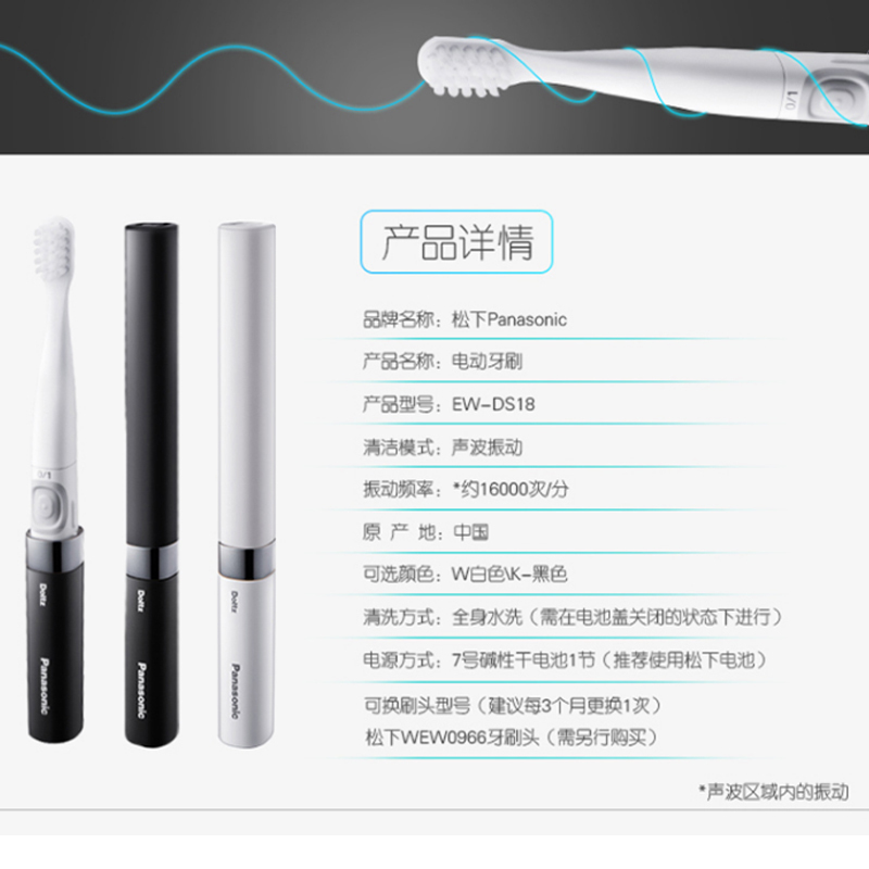松下(Panasonic)EW-DS18-W声波振动电动牙刷牙刷便携式牙刷成人家用软毛自动牙刷1600振动频率干电池式