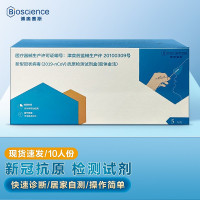 博奥赛斯(BIOSCIENCE) 新型冠状病毒抗原检测核酸居家检测试剂盒新冠快速自测盒自检测包家用 25人份