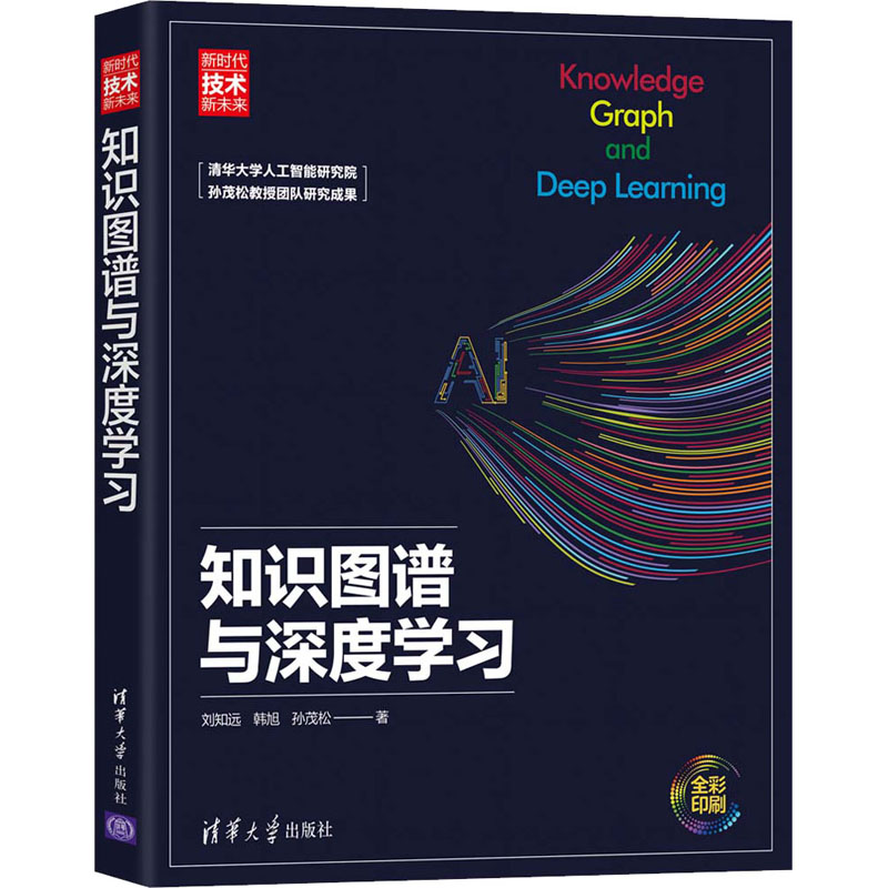 醉染图书知识图谱与深度学习97873025385