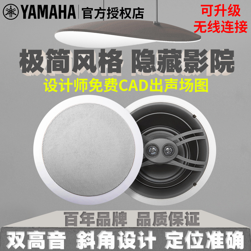 Yamaha/雅马哈 NS-IW280C 吸顶喇叭家用天花吊顶音响功放套装背景音乐嵌入式同轴定阻音箱高清大图