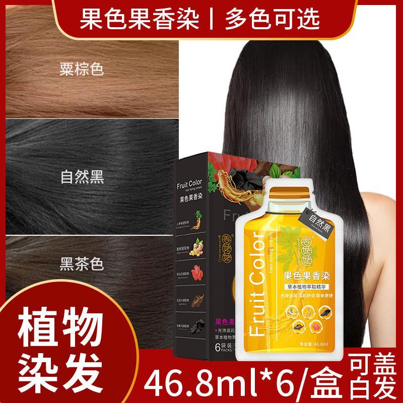 [上市]自然黑果香袋装泡泡染植物染发膏植萃栗棕色懒人染发剂