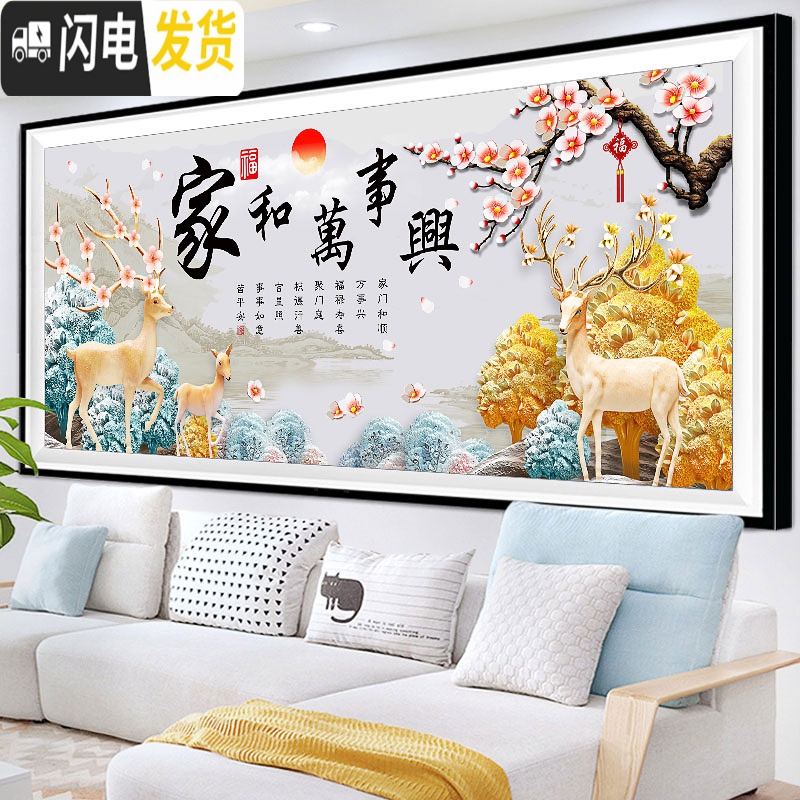 三维工匠线绣十字绣2019新款家和万事兴客厅大幅简约现代发财麋鹿简单满绣 高清印花中格[丝线]190*83cm高清大图