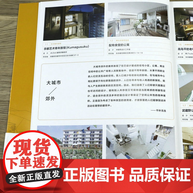 共享空间设计解剖书 [日]猪熊纯成濑友梨主编理想工作室艺术家和设计师的创意空间地瓜社区共享空间营造法书籍高清大图