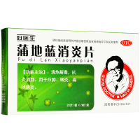 好医生 蒲地蓝消炎片 40片 清热解毒抗炎消肿扁桃腺炎