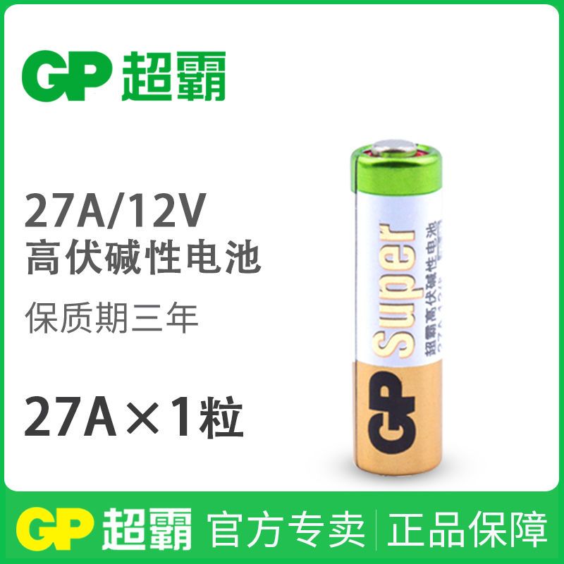GP超霸23A12V电池门铃吊灯27A12V车库卷帘闸门+电视空调遥控器7号 27A12V 6粒