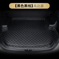汽车后备箱垫全包围尾箱垫子2022款装饰改装用品21新款2019款 高边防护款黑色黑线（留言车型+