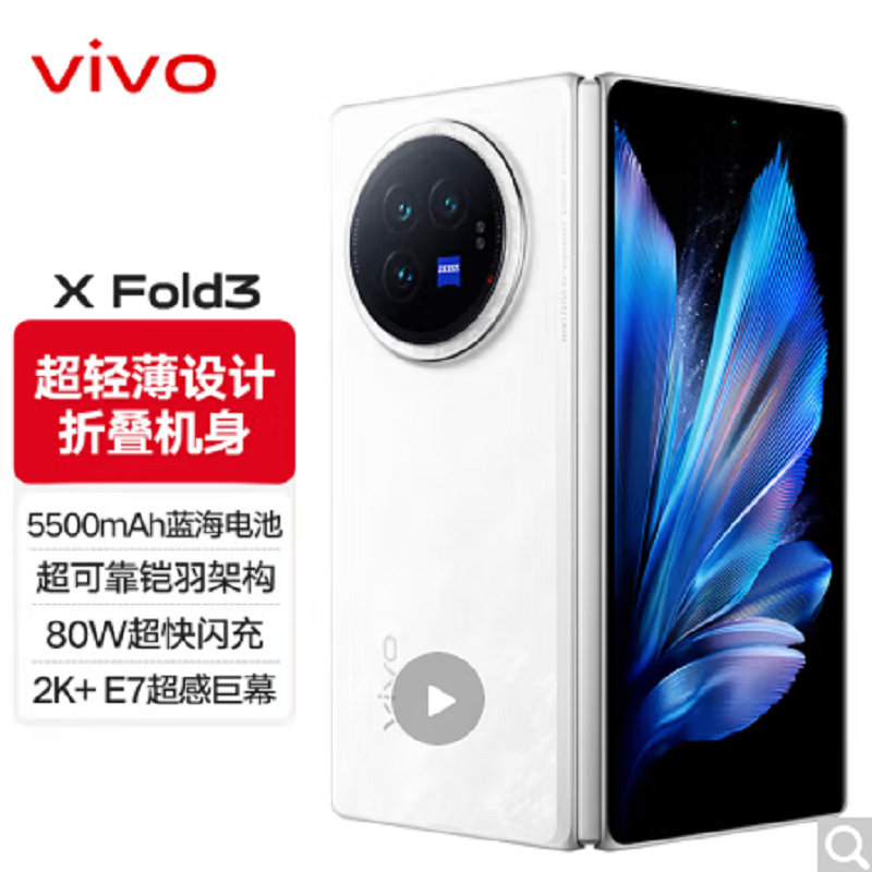 vivo X Fold3 轻羽白 16GB+1TB 5500mAh蓝海电池 超可靠铠羽架构 折叠屏 手机高清大图