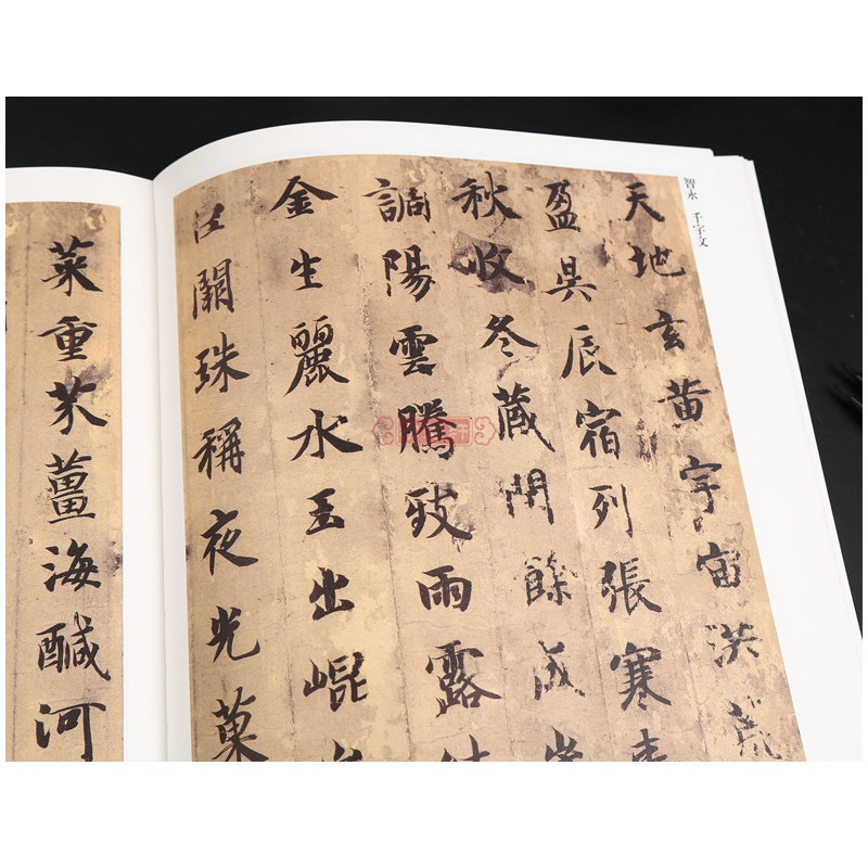 隋唐卷 [正版]学海轩共22帖隋唐五代卷历代小楷集萃虞世南破邪论序欧阳询褚遂良乐毅论智永千字文颜真卿麻姑仙坛记毛笔字帖