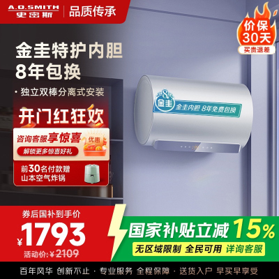 A.O.史密斯佳尼特60升电热水器 金圭内胆包8年 双棒分离速热 免更换镁棒 短款 CTE-60JC1-B
