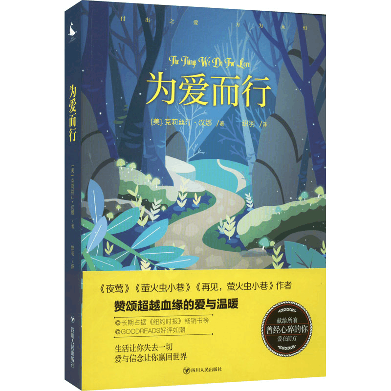 醉染图书为爱而行9787220125164图片