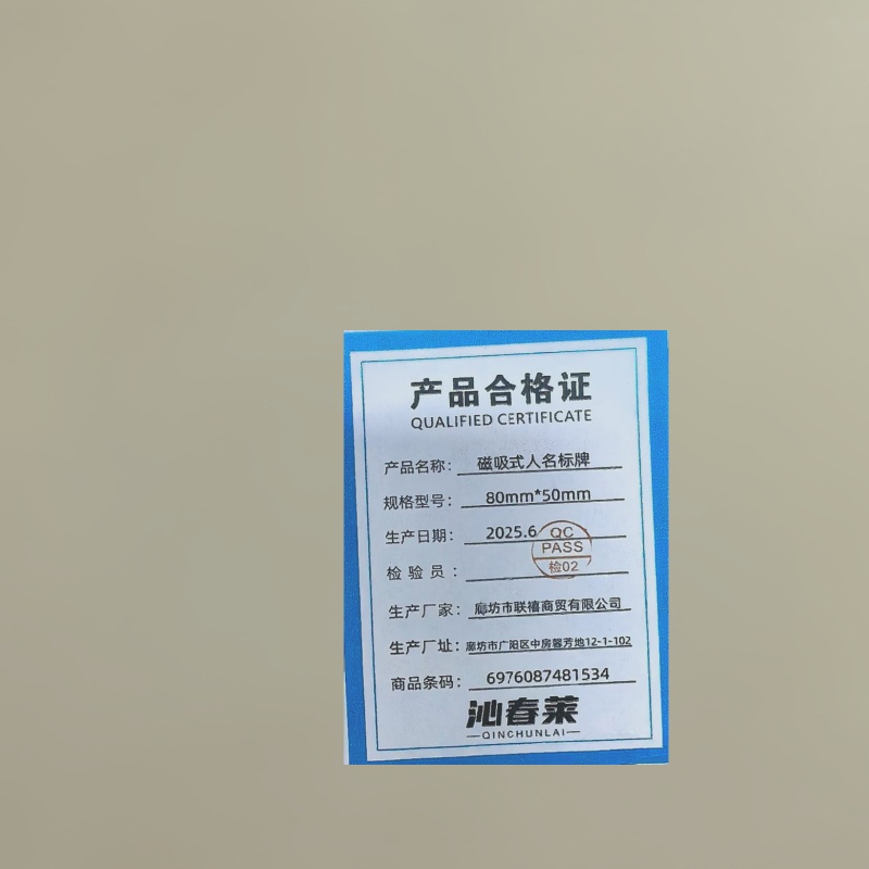 沁春莱 磁吸式人名标牌 80mm*50mm 个高清大图