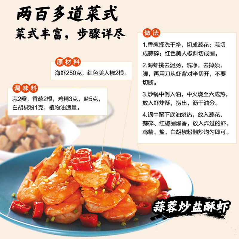 四季家常菜 菜谱书家常菜谱大全 9787218120928