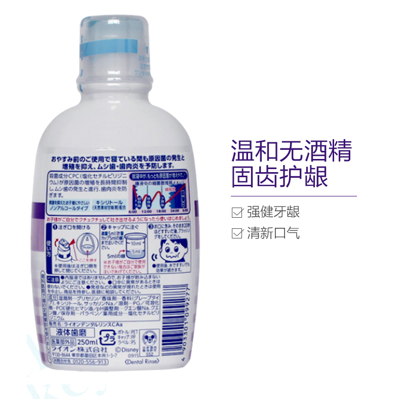 LION 狮王米奇儿童漱口水葡萄味250ml