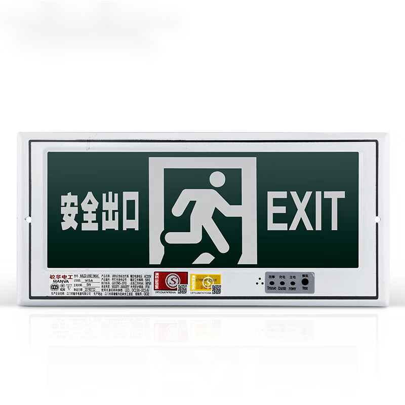动力瓦特 安全出口指示疏散标志 疏散指示应急照明灯 安全出口指示疏散标志 无向高清大图