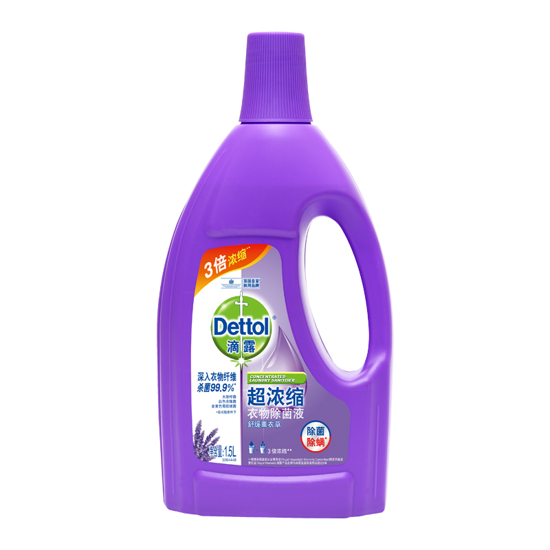 滴露(Dettol)超浓缩衣物除菌液 舒缓薰衣草 1.5L瓶装高效杀菌除螨杀灭螨虫、孕妇儿童内衣内裤一起洗、配合洗衣粉
