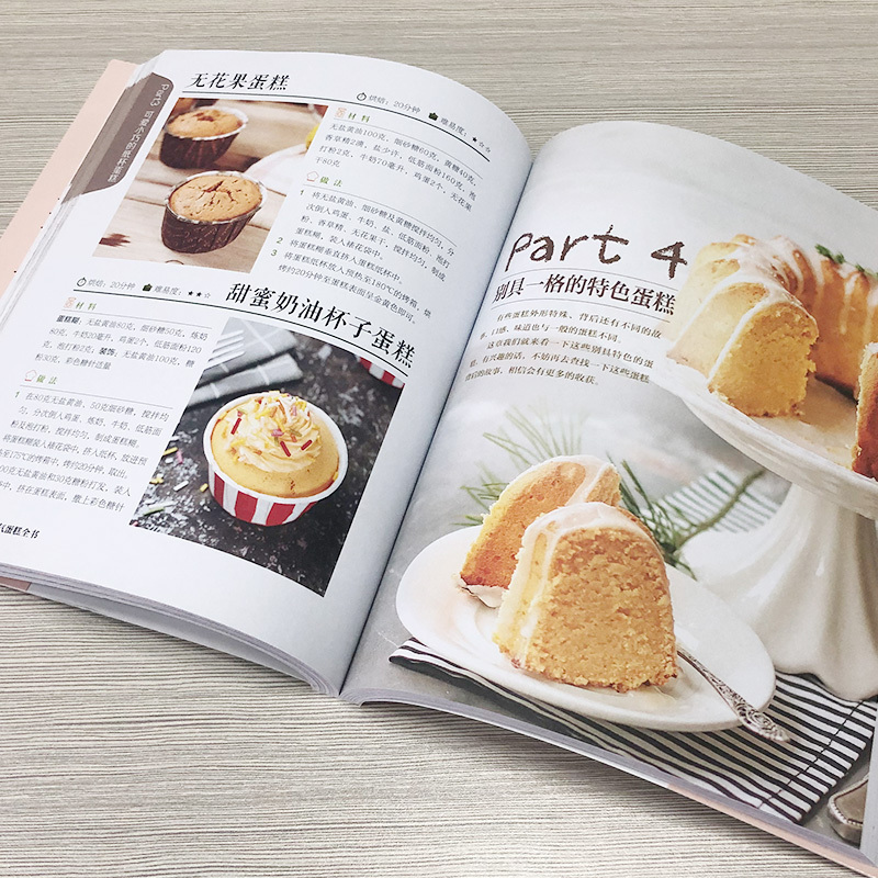 [正版]精选人气蛋糕全书零基础学做烘焙书籍教程大全家用烘培配方新手轻松入门学做蛋糕烘焙视频图解家用烤箱制作特色蛋糕美食